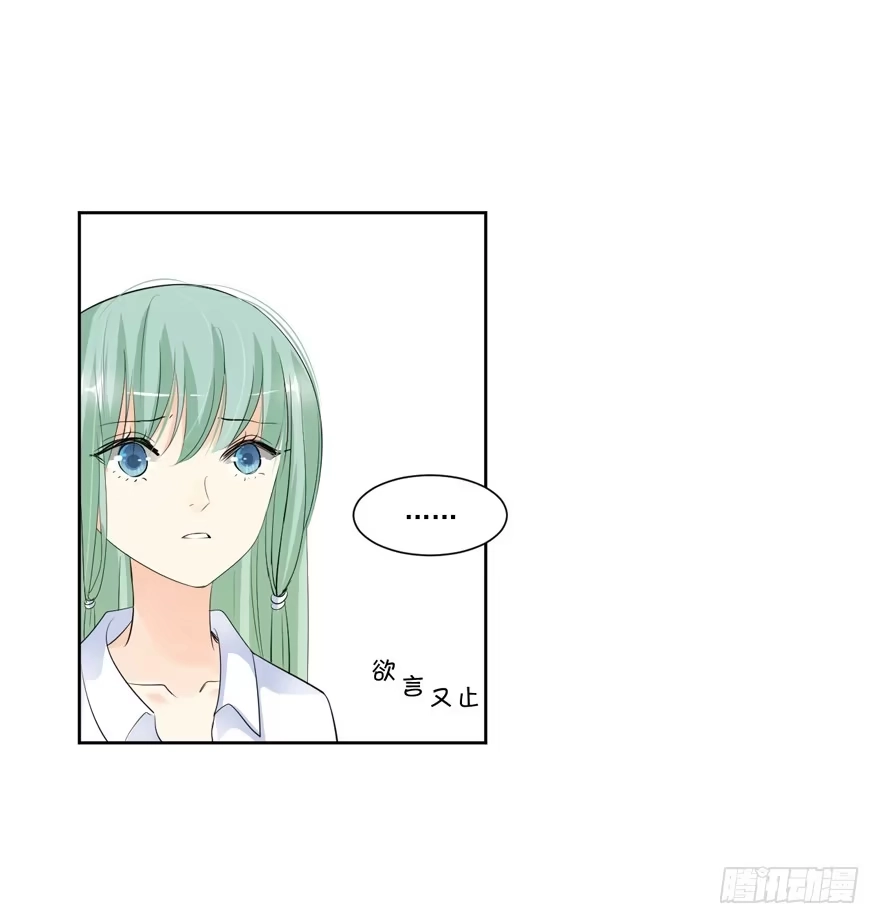 《生生相错》为你痴狂14 第14页