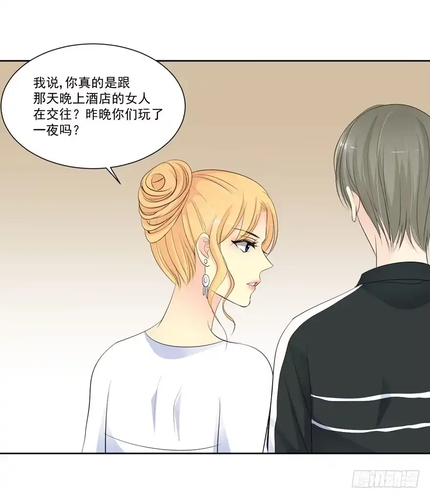 《生生相错》为你痴狂14 第54页