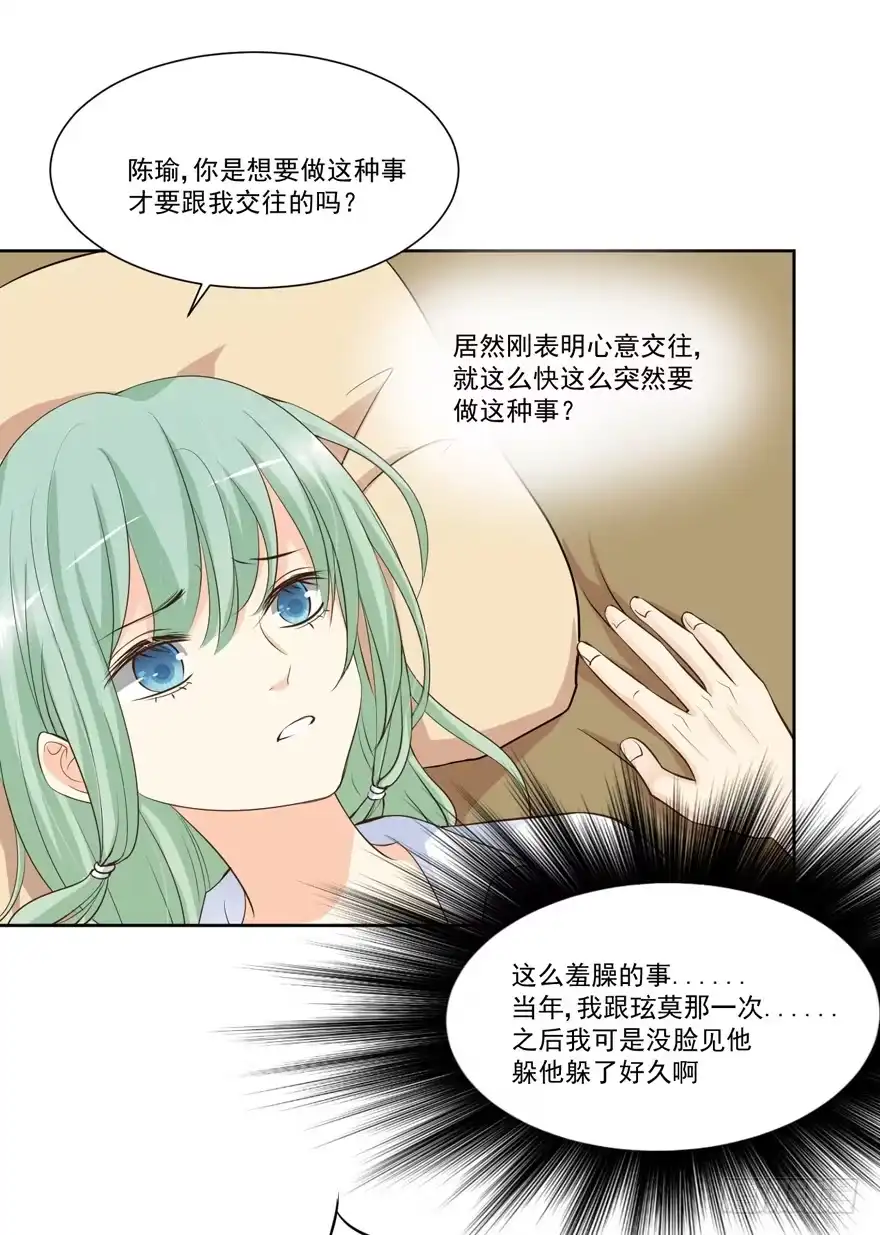 《生生相错》为你痴狂14 第3页