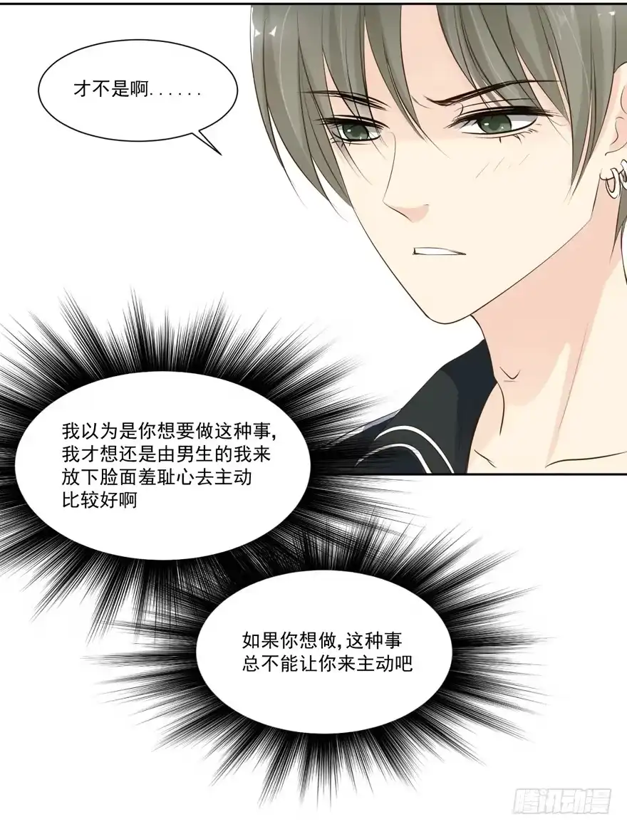 《生生相错》为你痴狂14 第5页