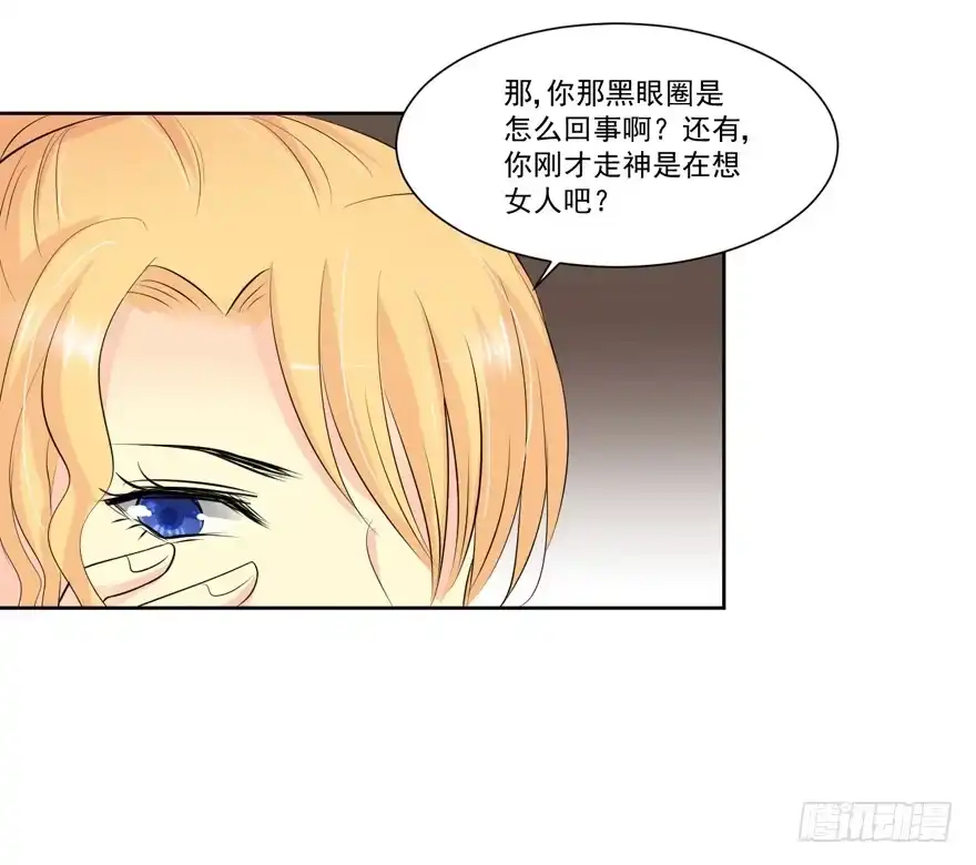 《生生相错》为你痴狂14 第52页