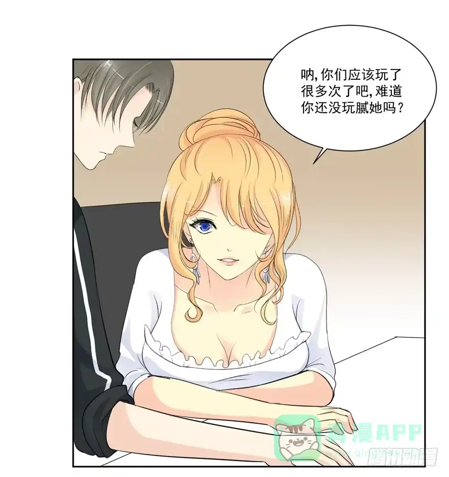 《生生相错》为你痴狂14 第56页