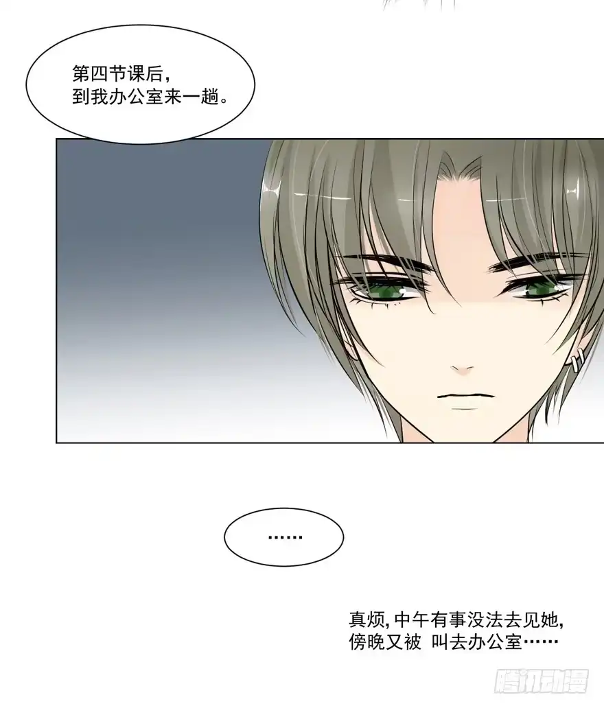 《生生相错》为你痴狂14 第42页