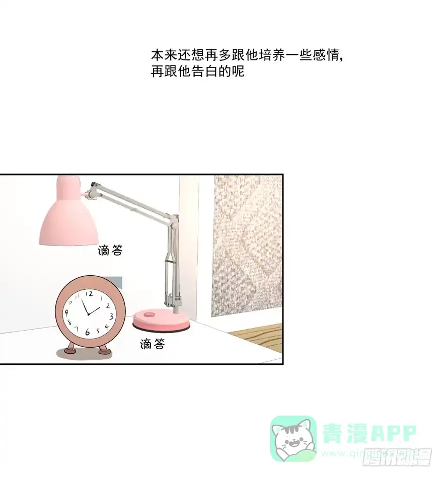 《生生相错》为你痴狂14 第11页
