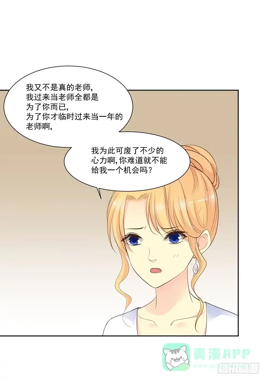 《生生相错》为你痴狂15 第11页