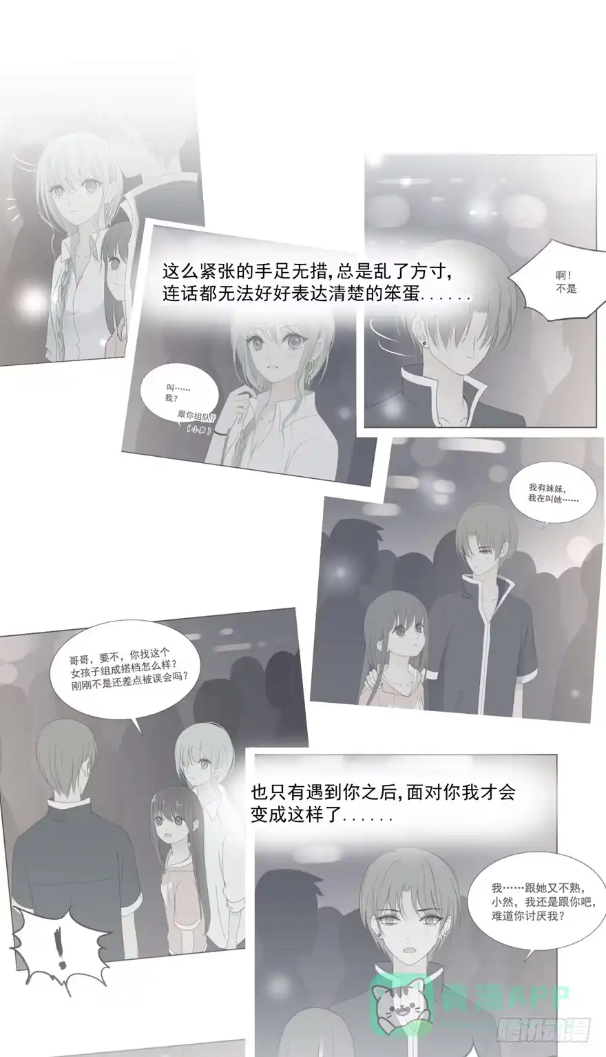 《生生相错》为你痴狂15 第31页