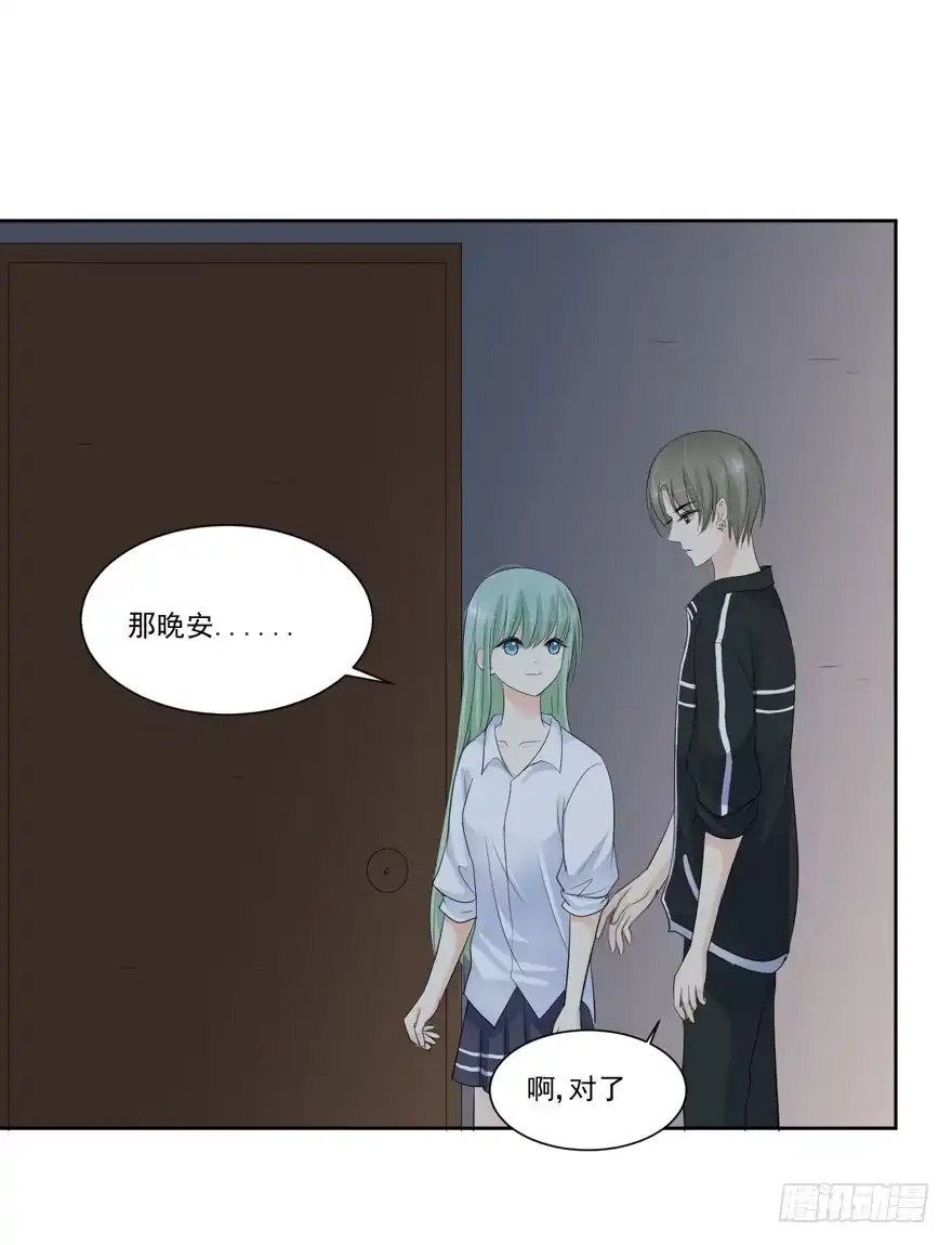 《生生相错》为你痴狂15 第33页
