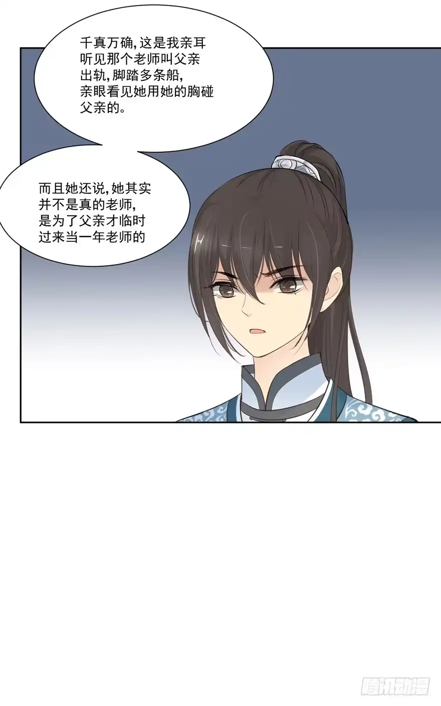 《生生相错》为你痴狂15 第55页