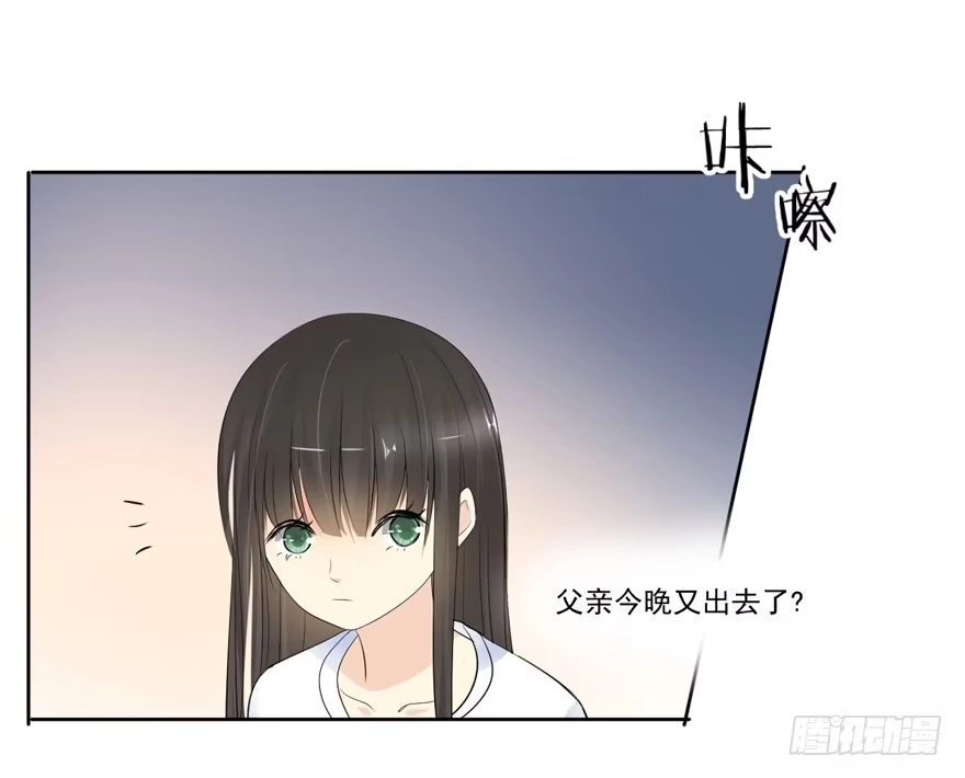 《生生相错》为你痴狂15 第40页