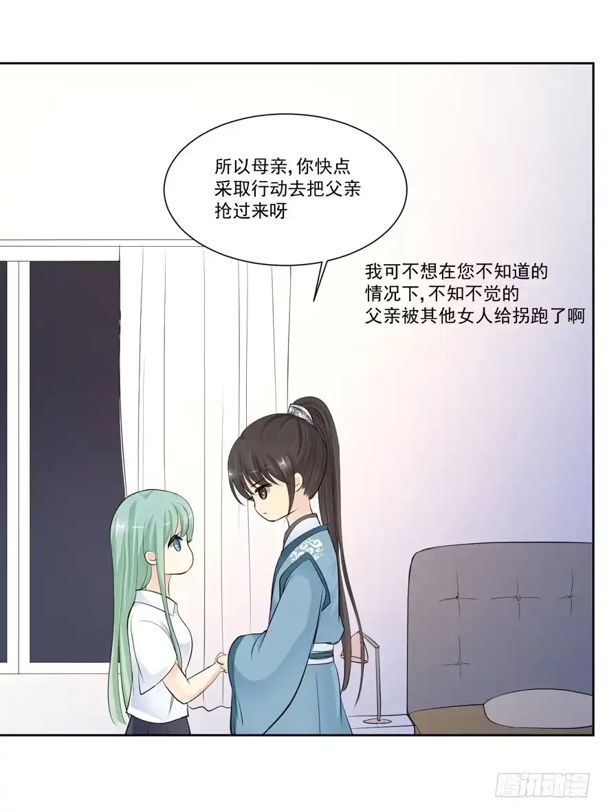 《生生相错》为你痴狂15 第53页