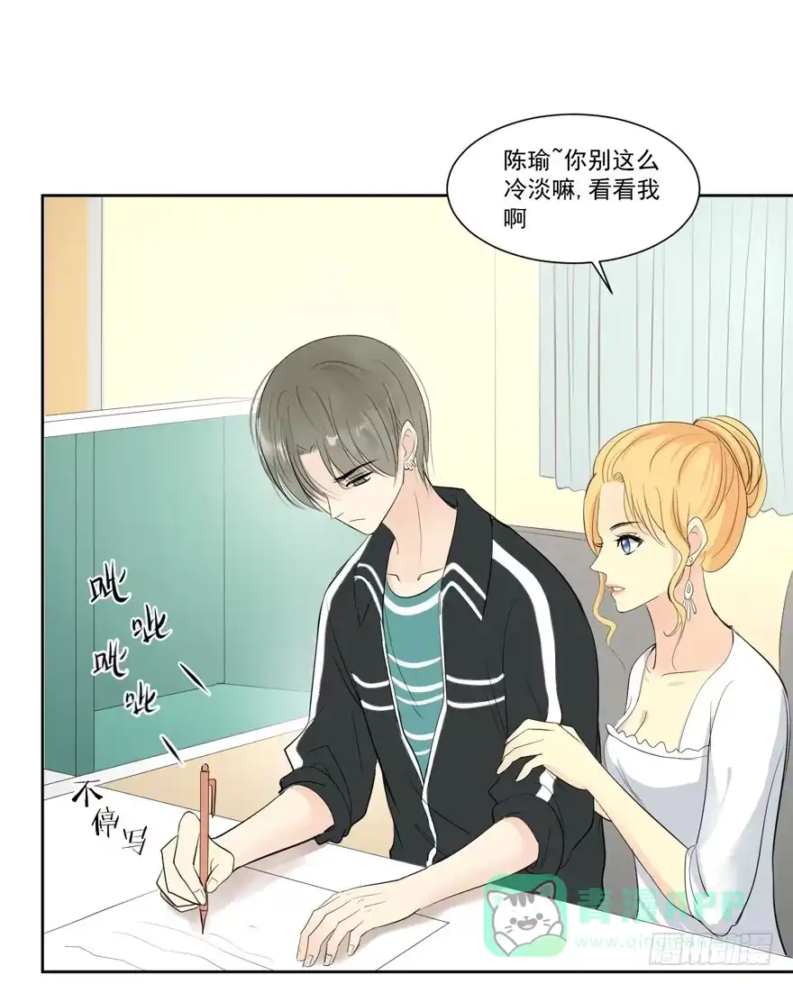 《生生相错》为你痴狂15 第6页