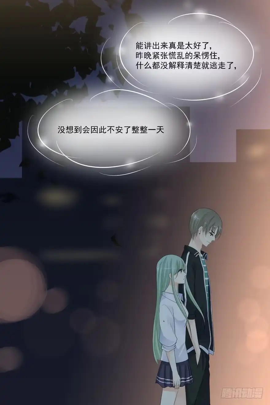 《生生相错》为你痴狂15 第30页