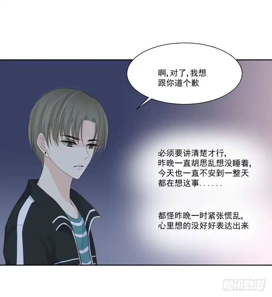 《生生相错》为你痴狂15 第23页