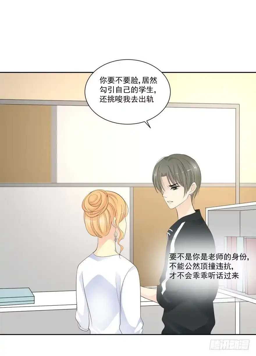 《生生相错》为你痴狂15 第10页