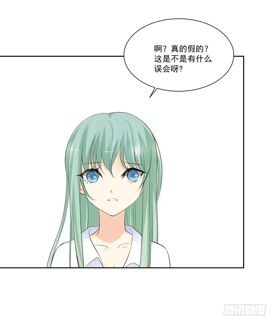 《生生相错》为你痴狂15 第54页