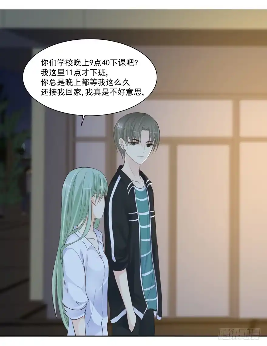 《生生相错》为你痴狂15 第20页