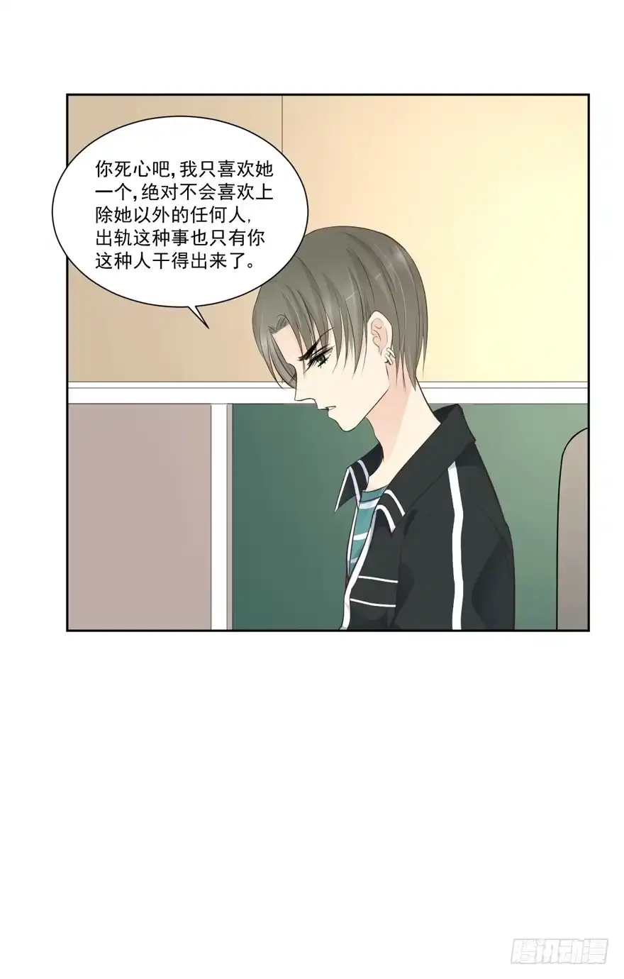 《生生相错》为你痴狂15 第12页