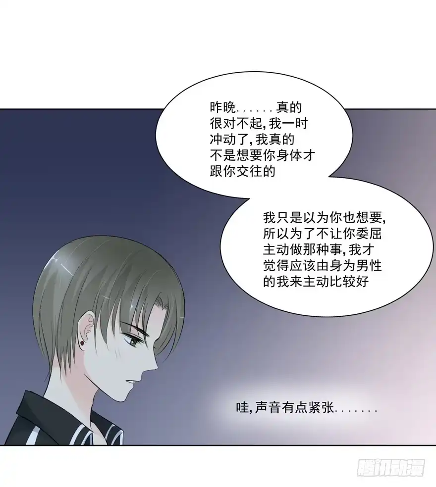 《生生相错》为你痴狂15 第25页