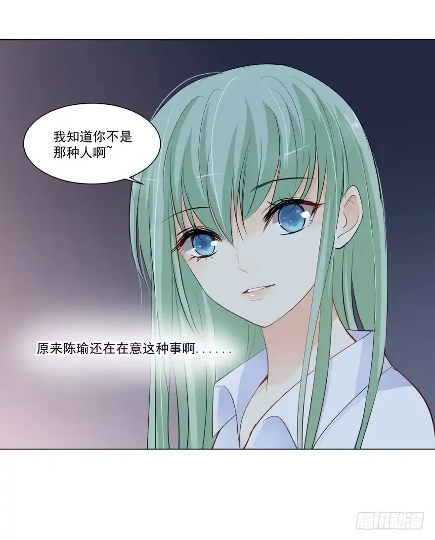 《生生相错》为你痴狂15 第27页