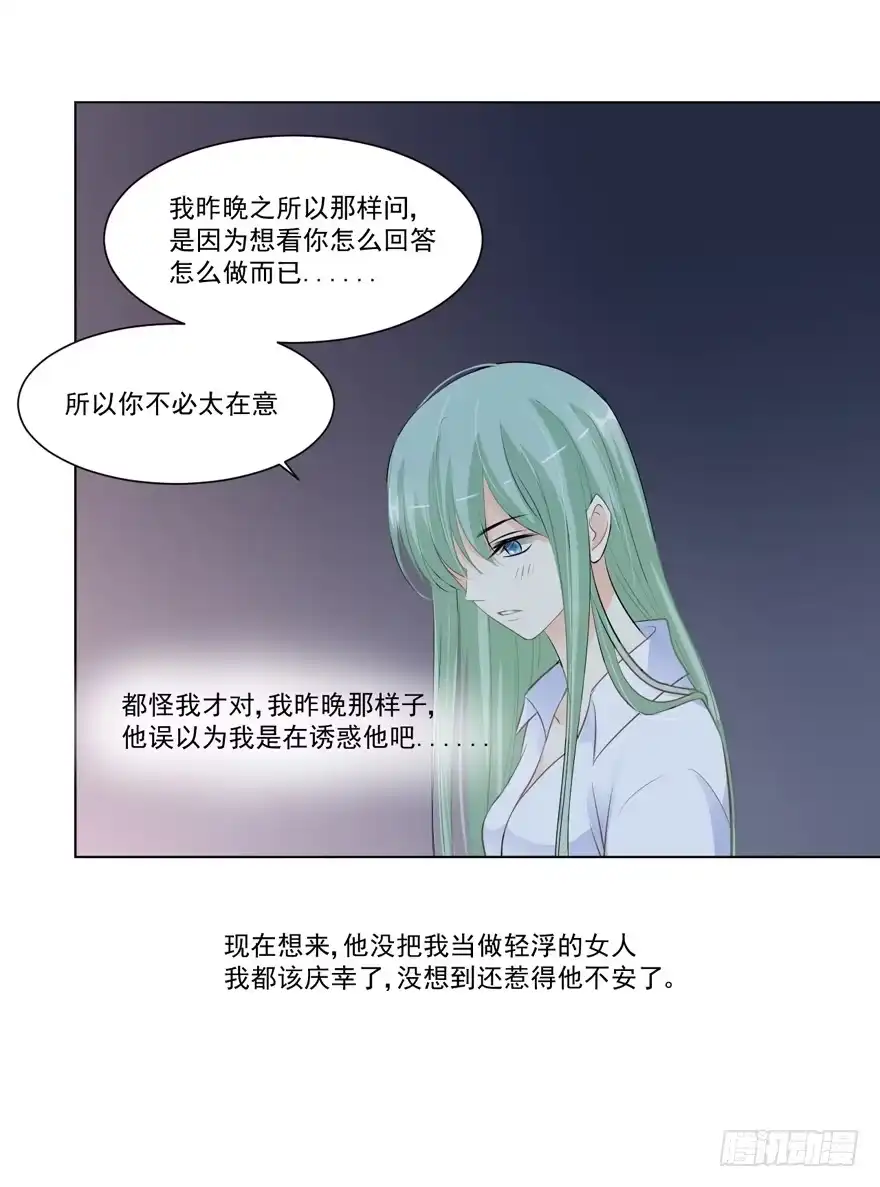 《生生相错》为你痴狂15 第28页