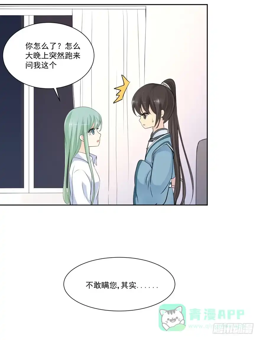 《生生相错》为你痴狂15 第51页