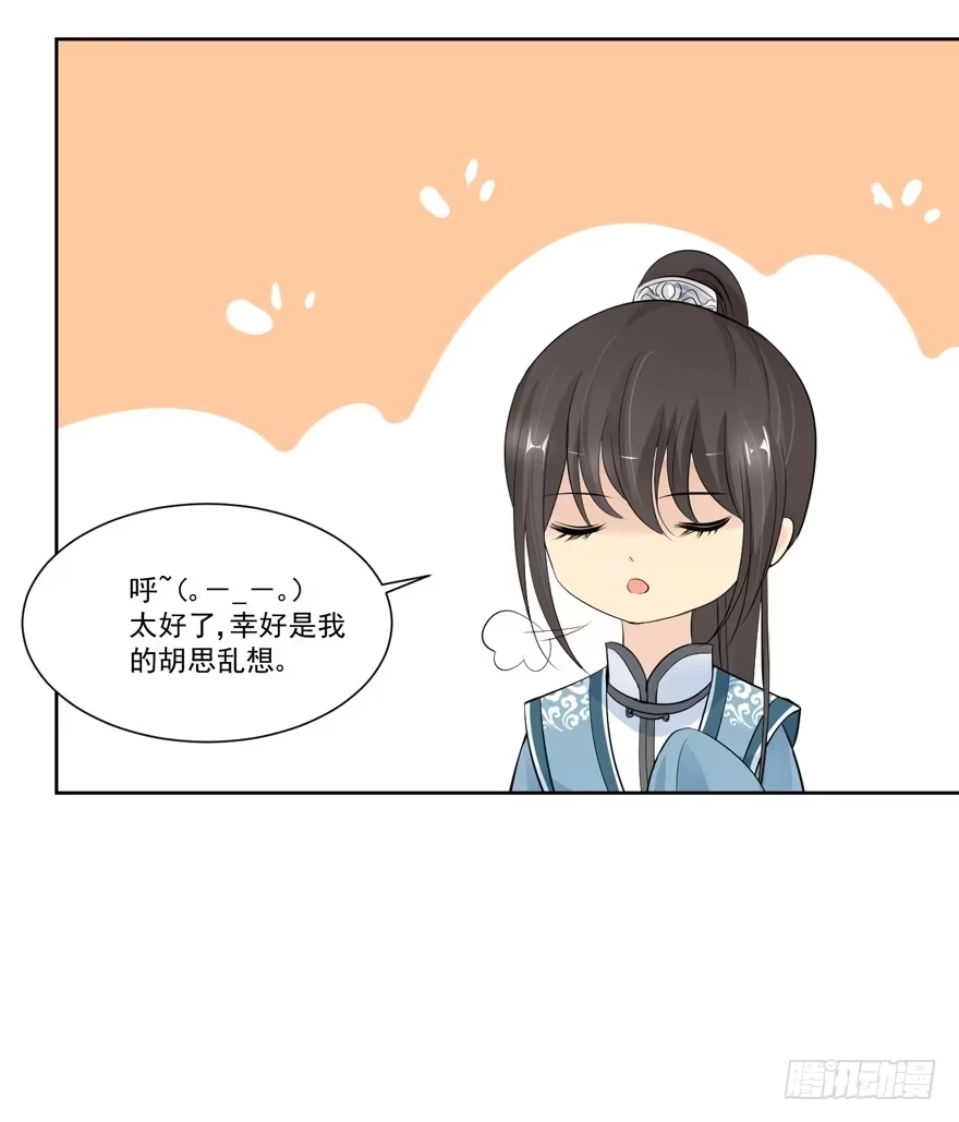 《生生相错》为你痴狂15 第50页
