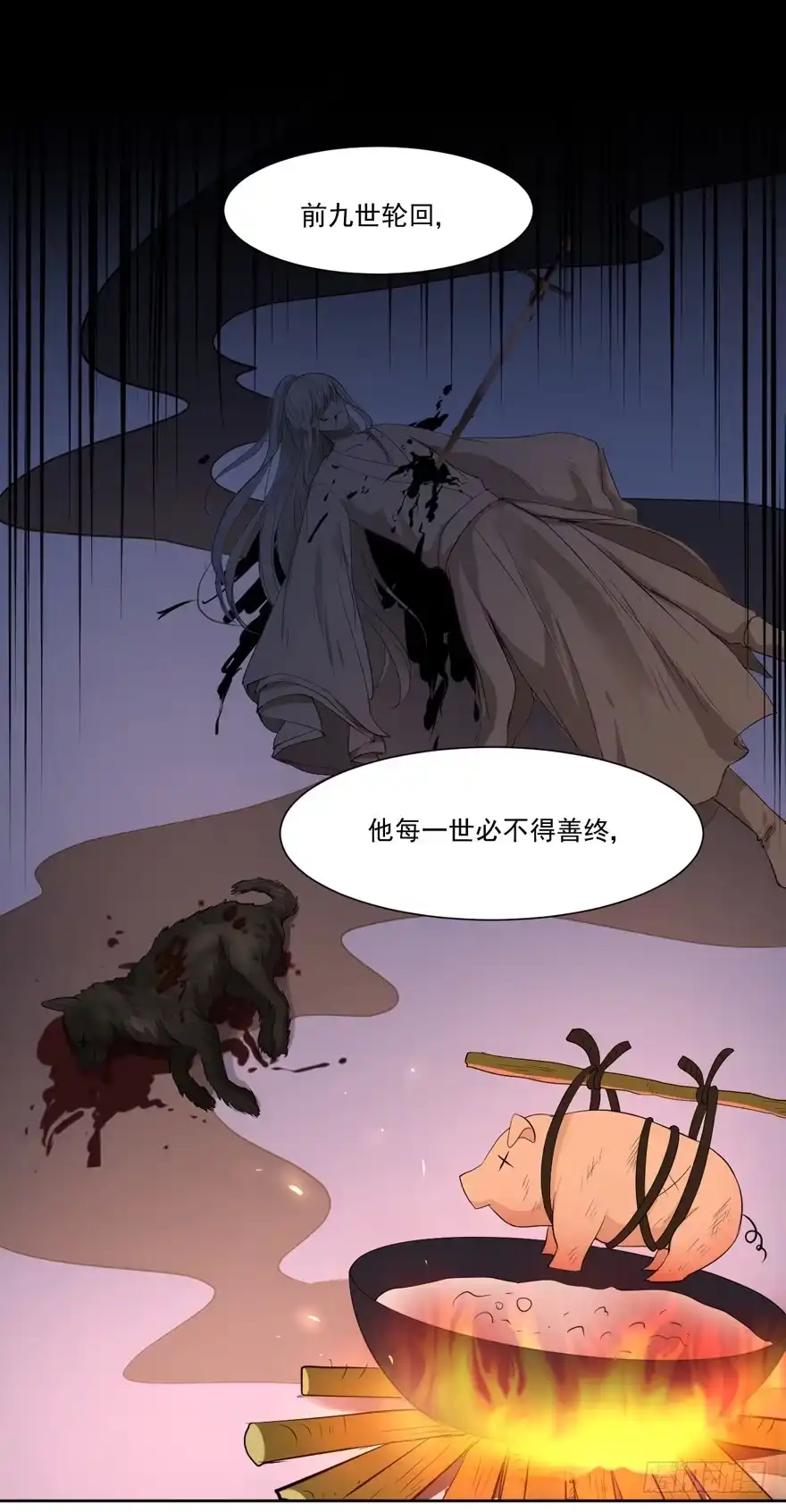 《生生相错》为你痴狂16 第14页
