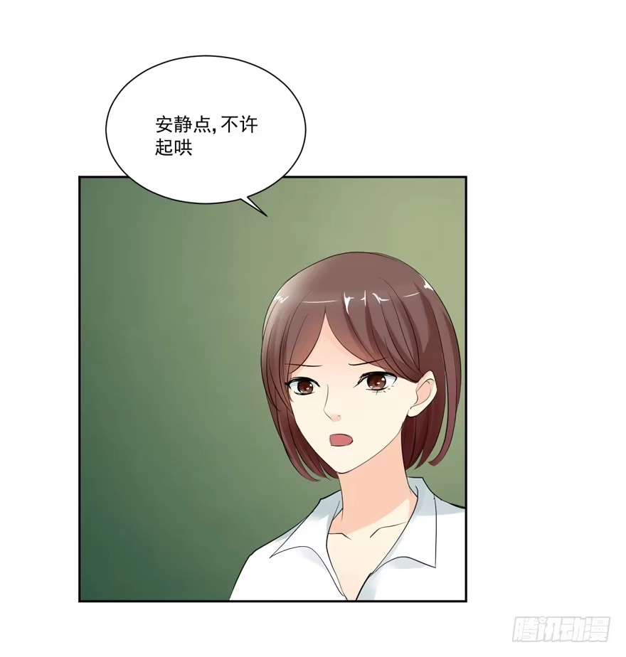 《生生相错》为你痴狂16 第28页