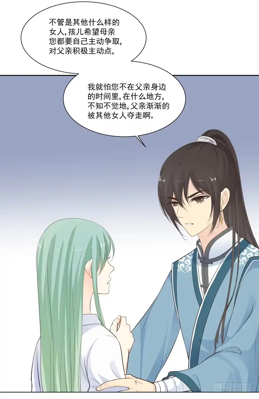 《生生相错》为你痴狂16 第4页