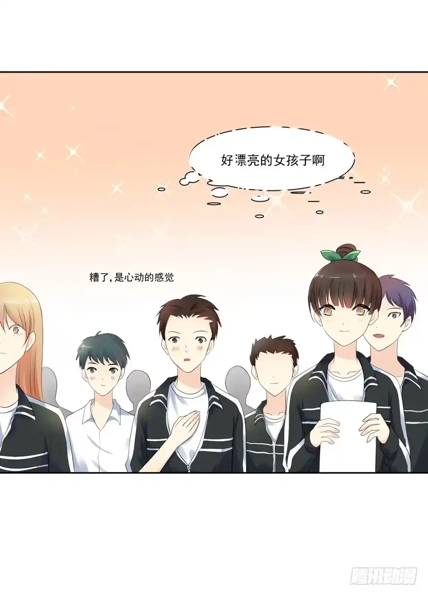 《生生相错》为你痴狂16 第24页