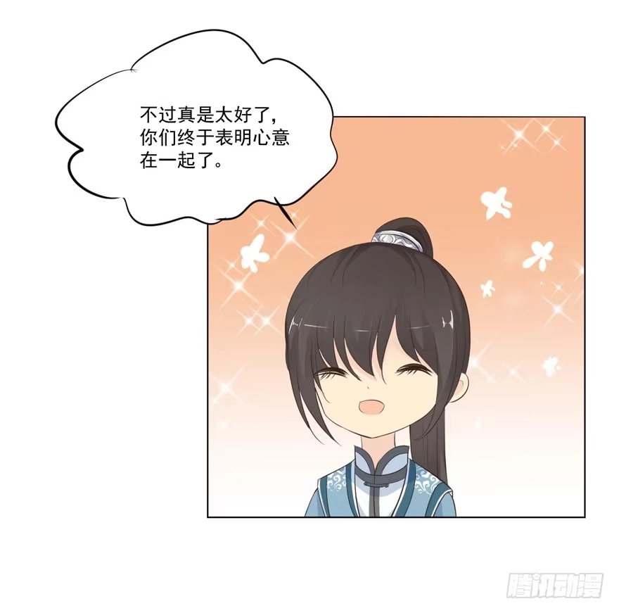 《生生相错》为你痴狂16 第7页