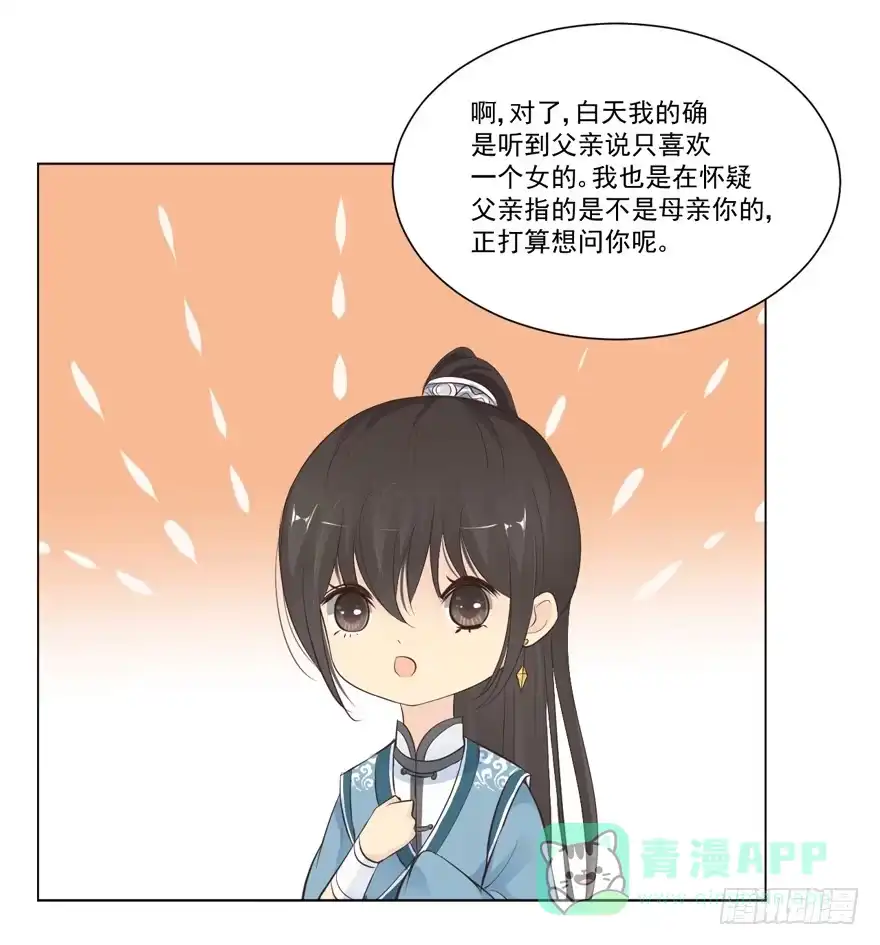 《生生相错》为你痴狂16 第6页