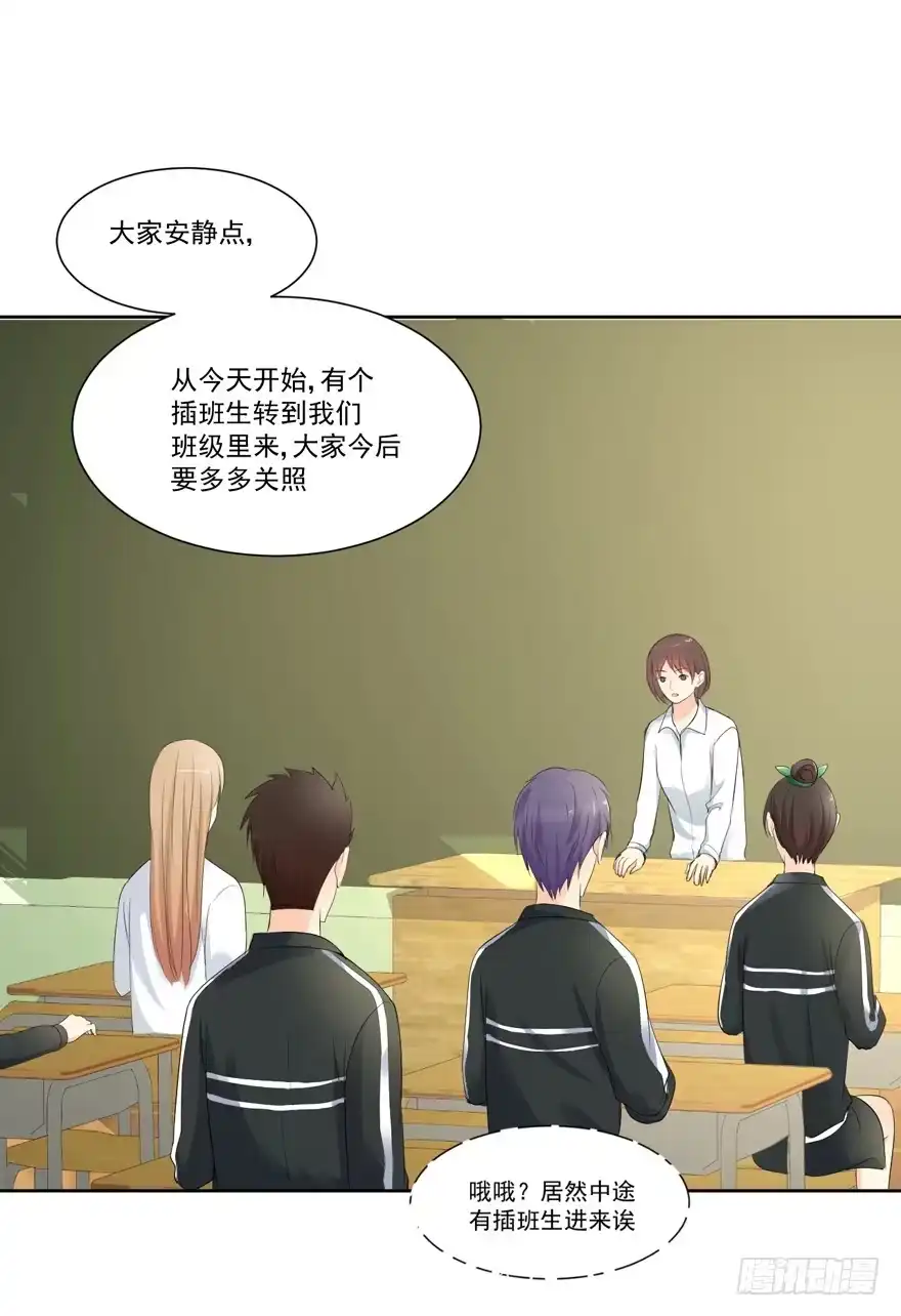 《生生相错》为你痴狂16 第20页