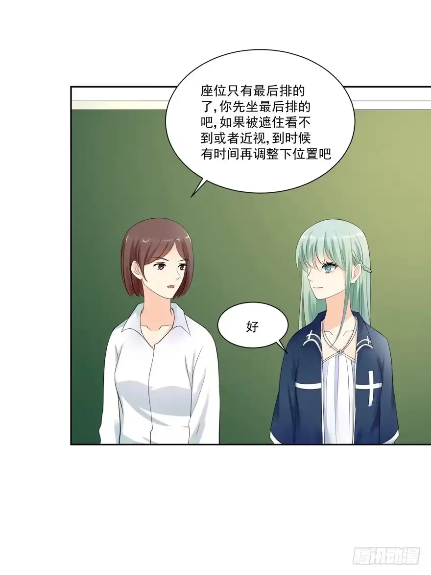 《生生相错》为你痴狂16 第29页