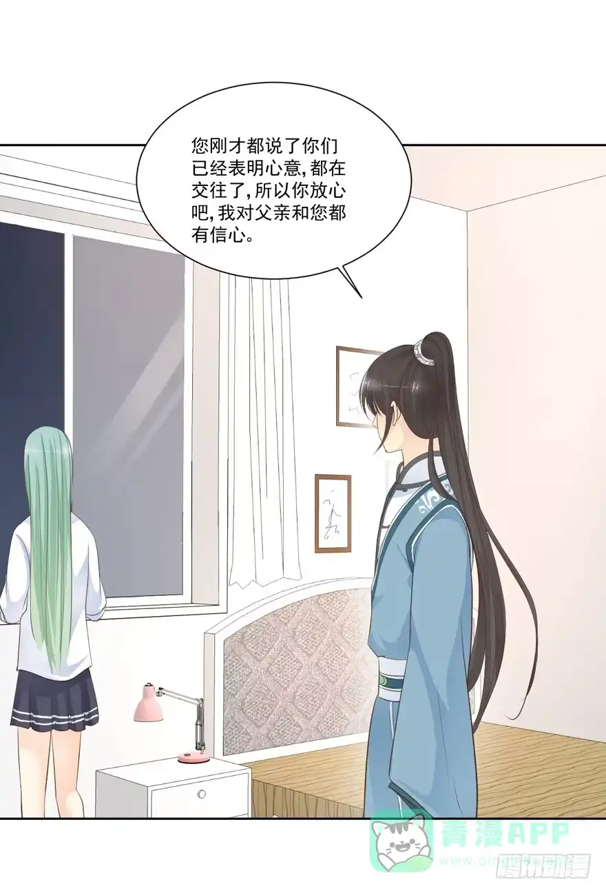 《生生相错》为你痴狂16 第11页