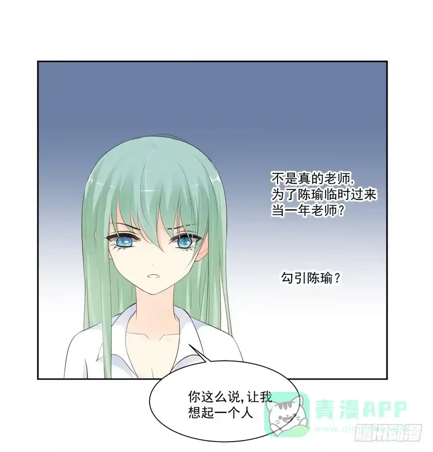 《生生相错》为你痴狂16 第1页