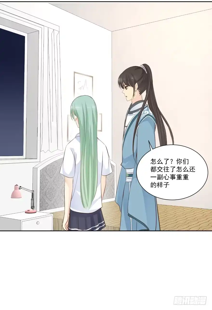 《生生相错》为你痴狂16 第9页