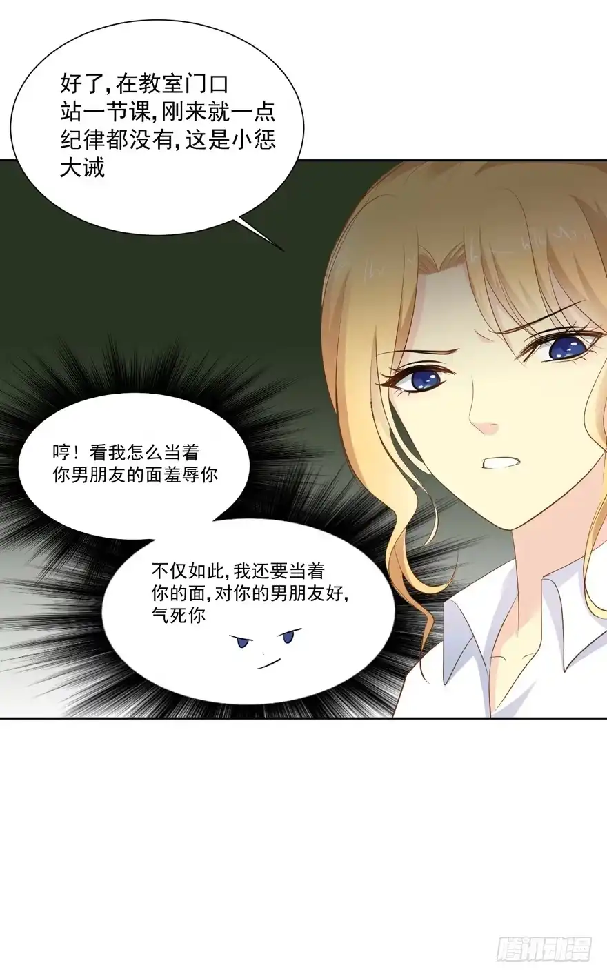 《生生相错》为你痴狂17 第25页