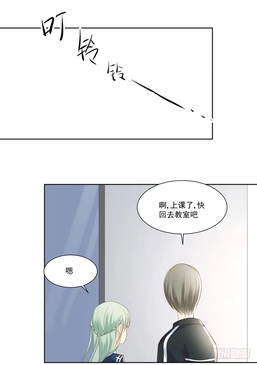 《生生相错》为你痴狂17 第13页