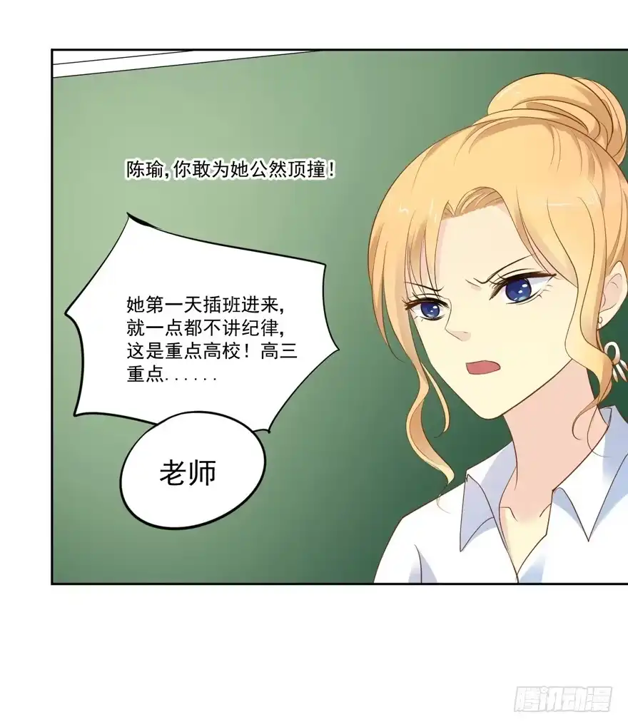 《生生相错》为你痴狂17 第29页