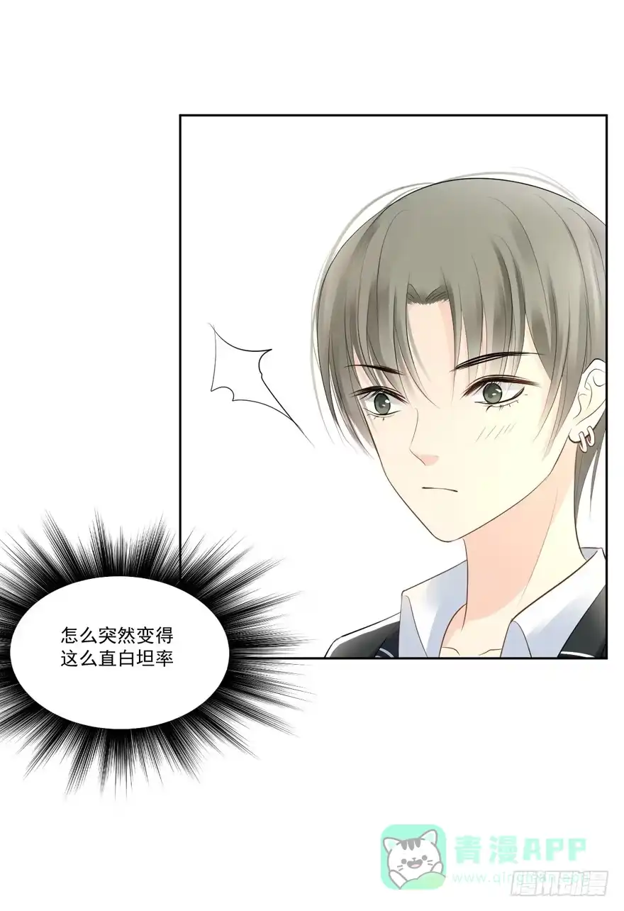 《生生相错》为你痴狂17 第6页