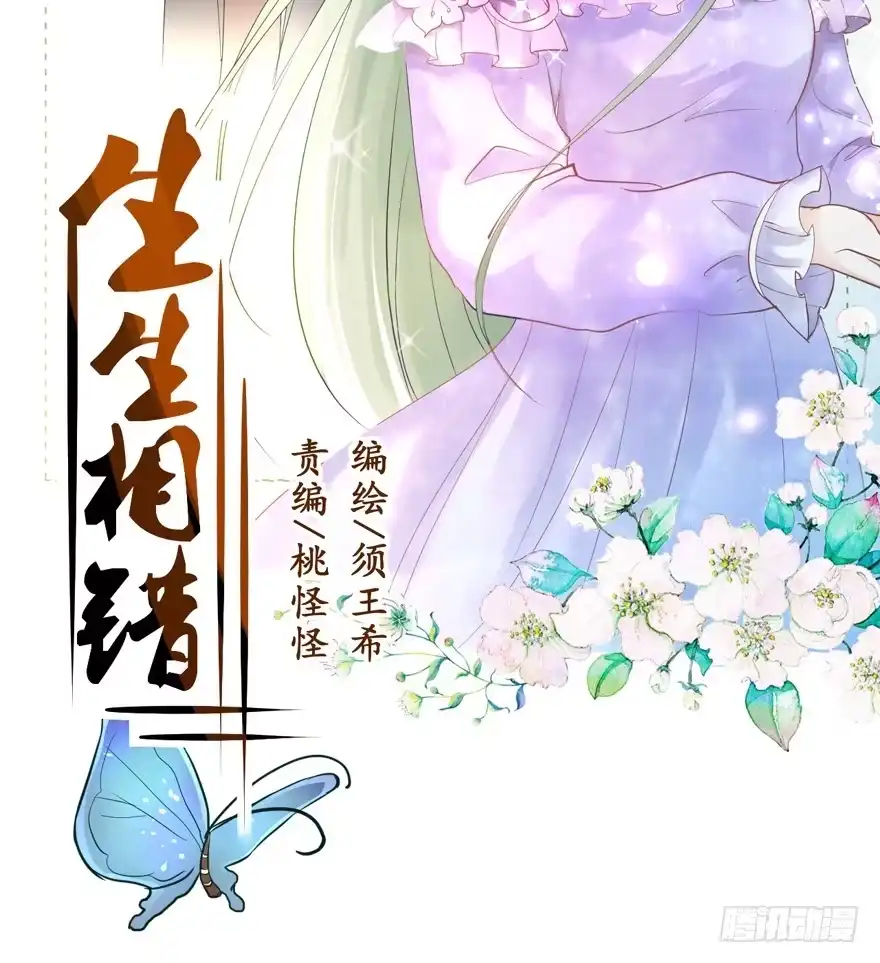《生生相错》为你痴狂17 第2页