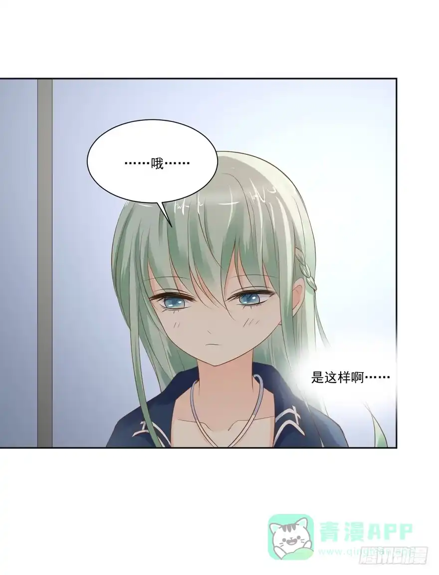 《生生相错》为你痴狂17 第11页