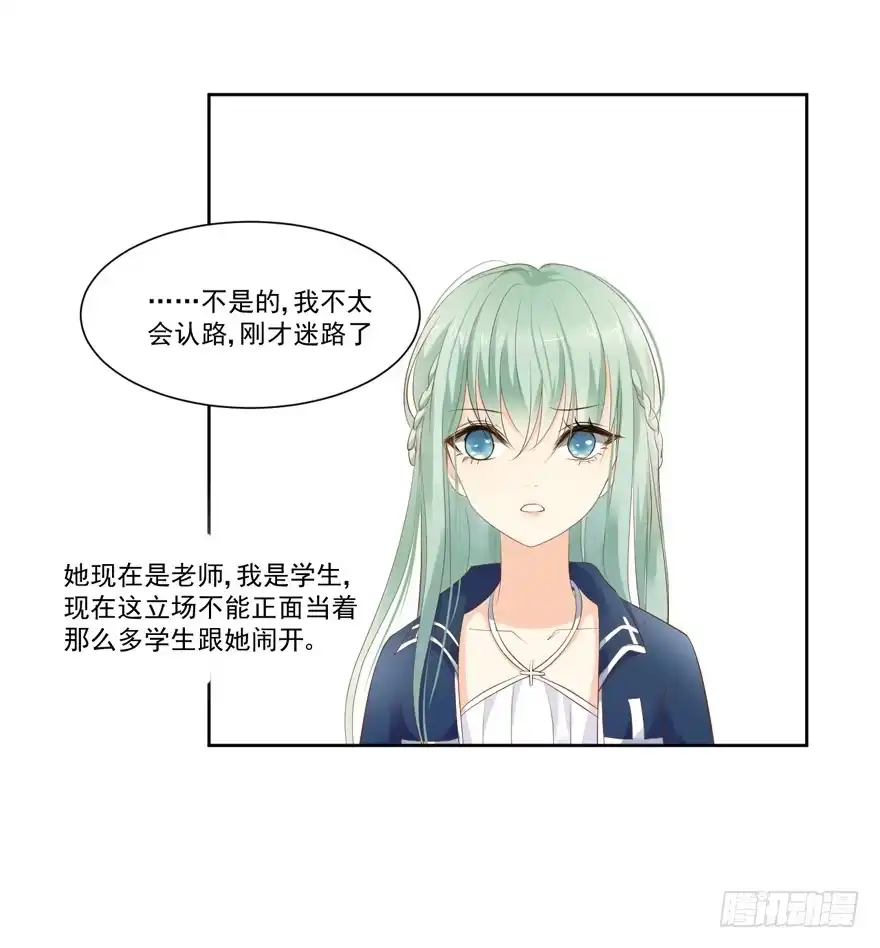 《生生相错》为你痴狂17 第24页