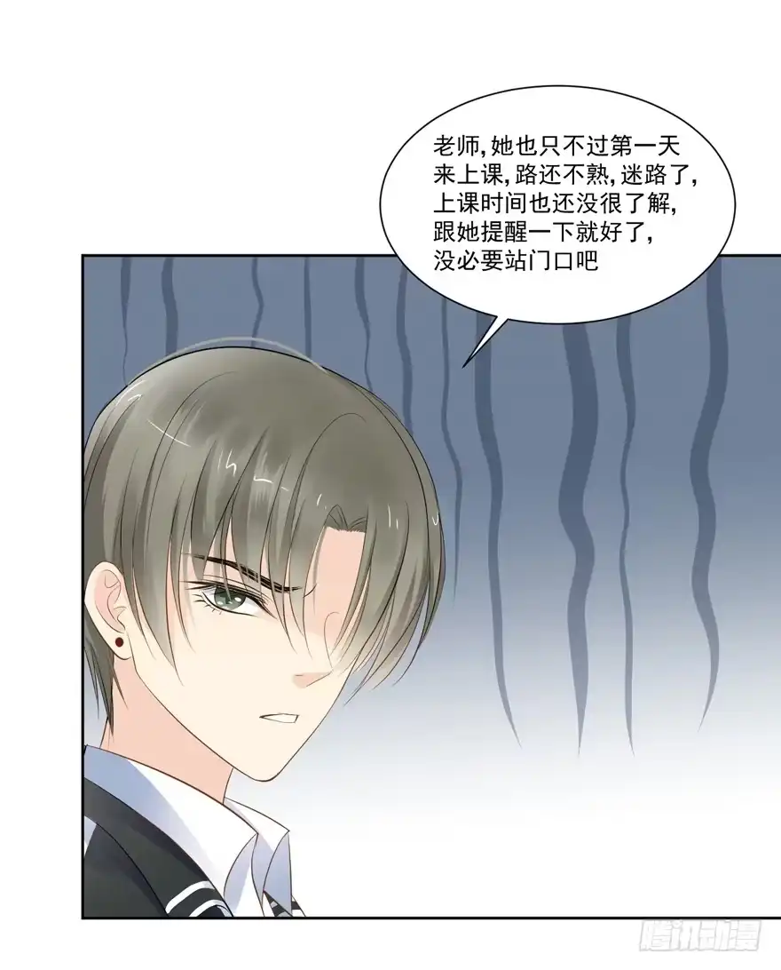 《生生相错》为你痴狂17 第27页