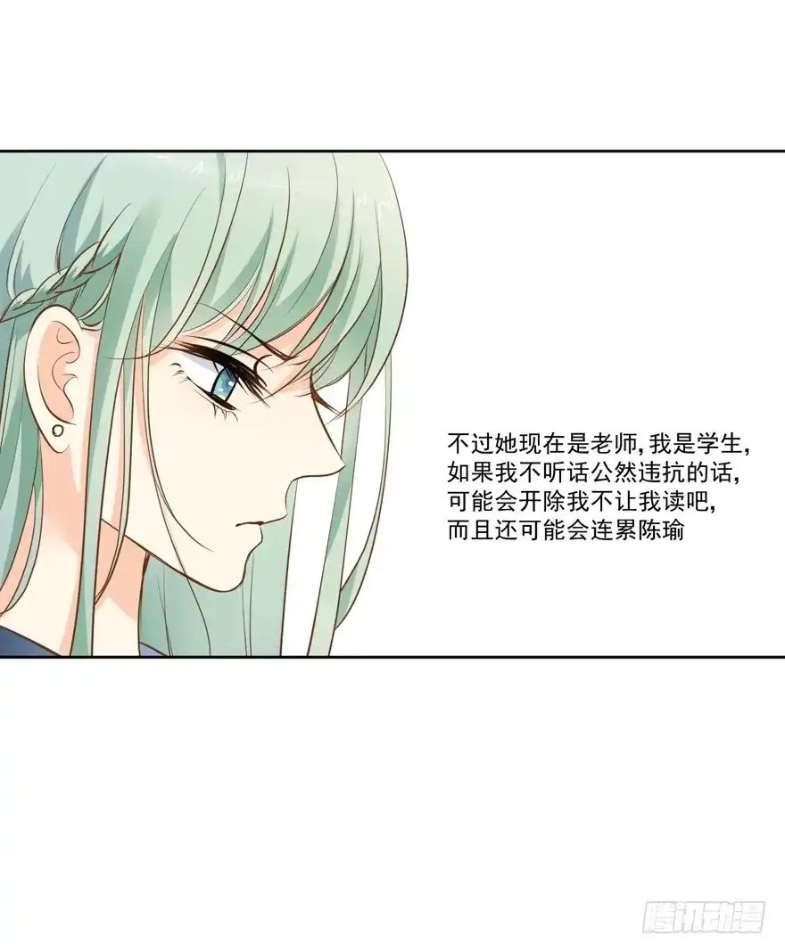 《生生相错》为你痴狂17 第42页