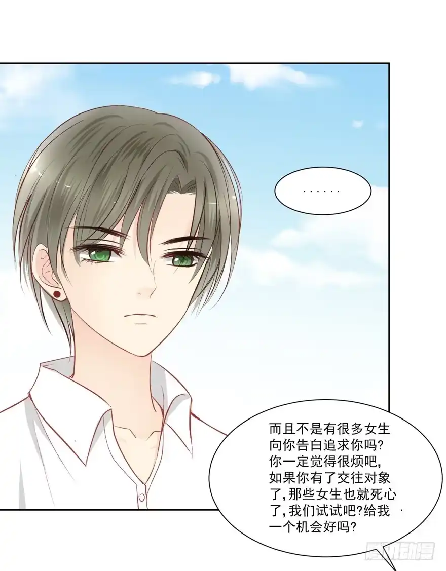 《生生相错》为你痴狂18 第42页