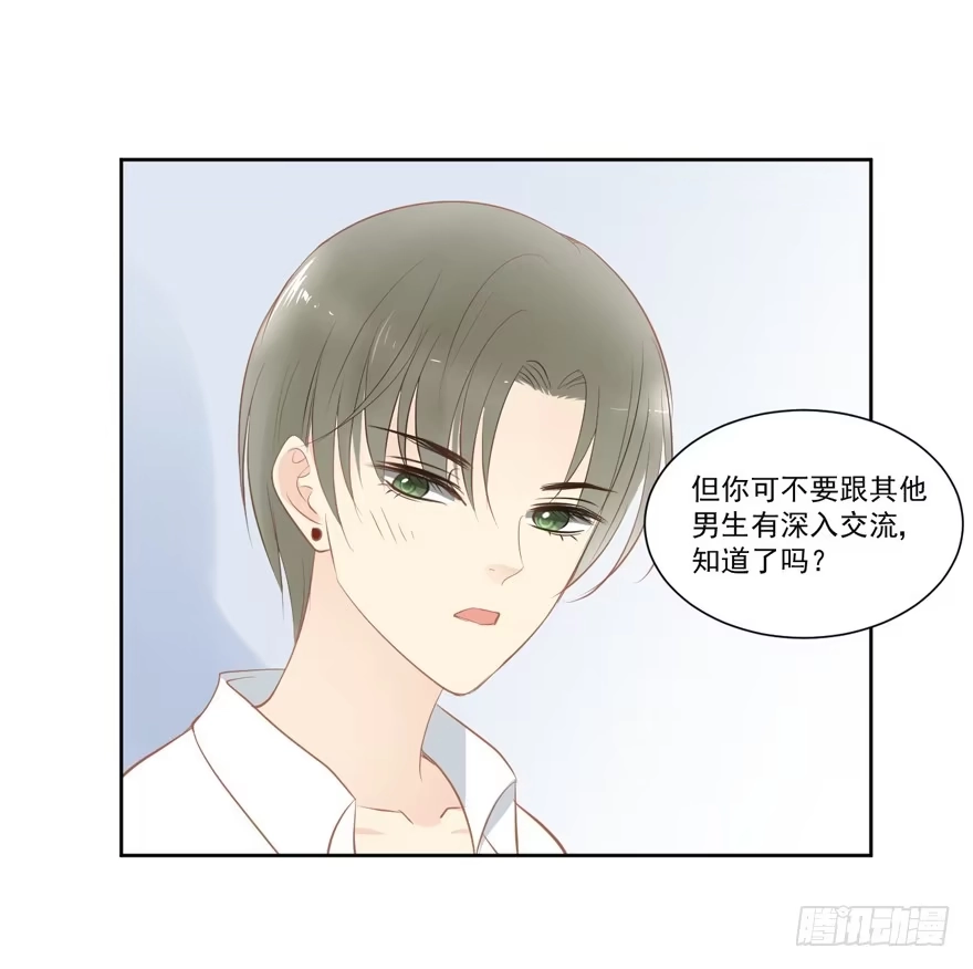 《生生相错》为你痴狂18 第64页