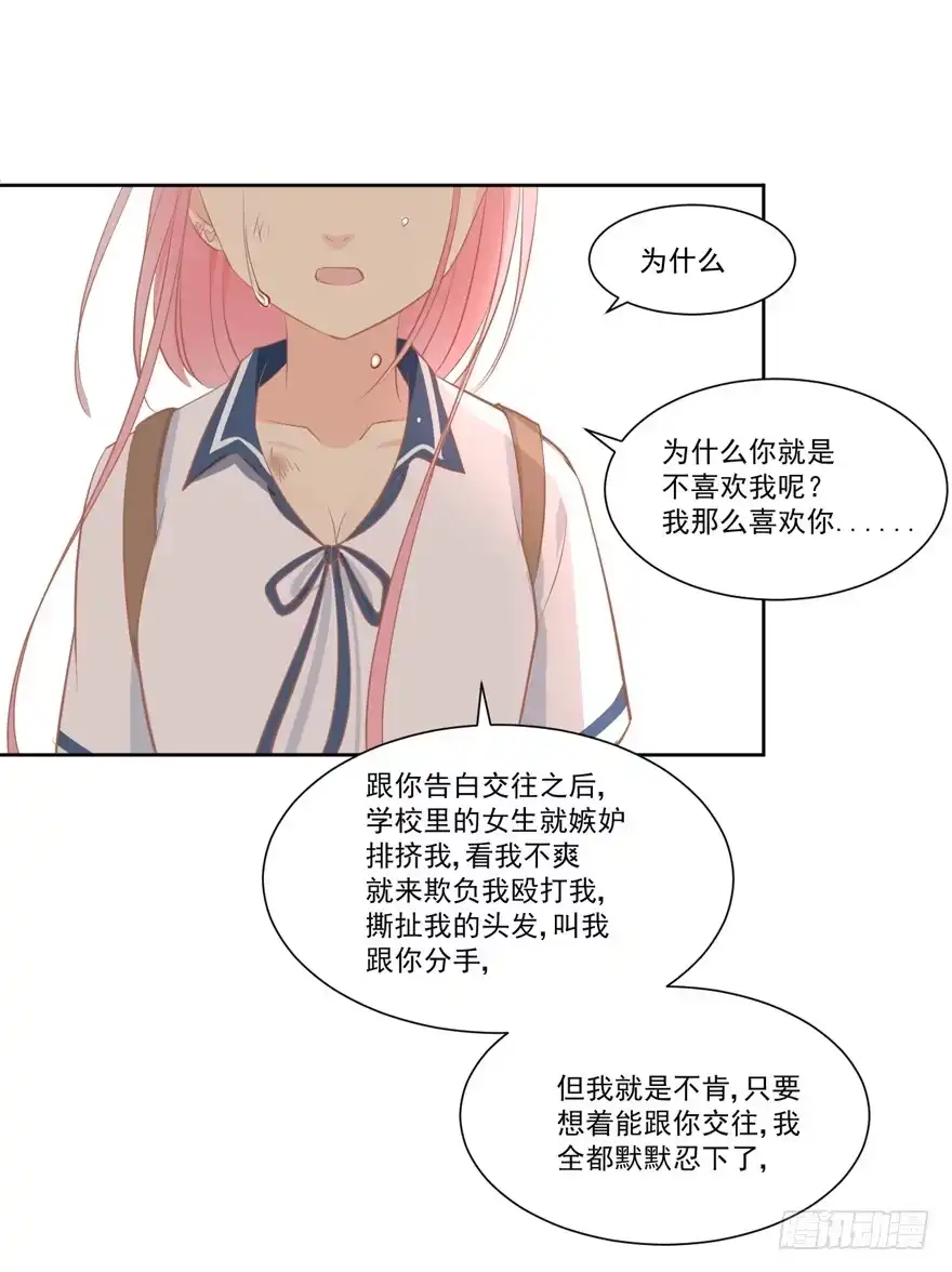 《生生相错》为你痴狂18 第59页