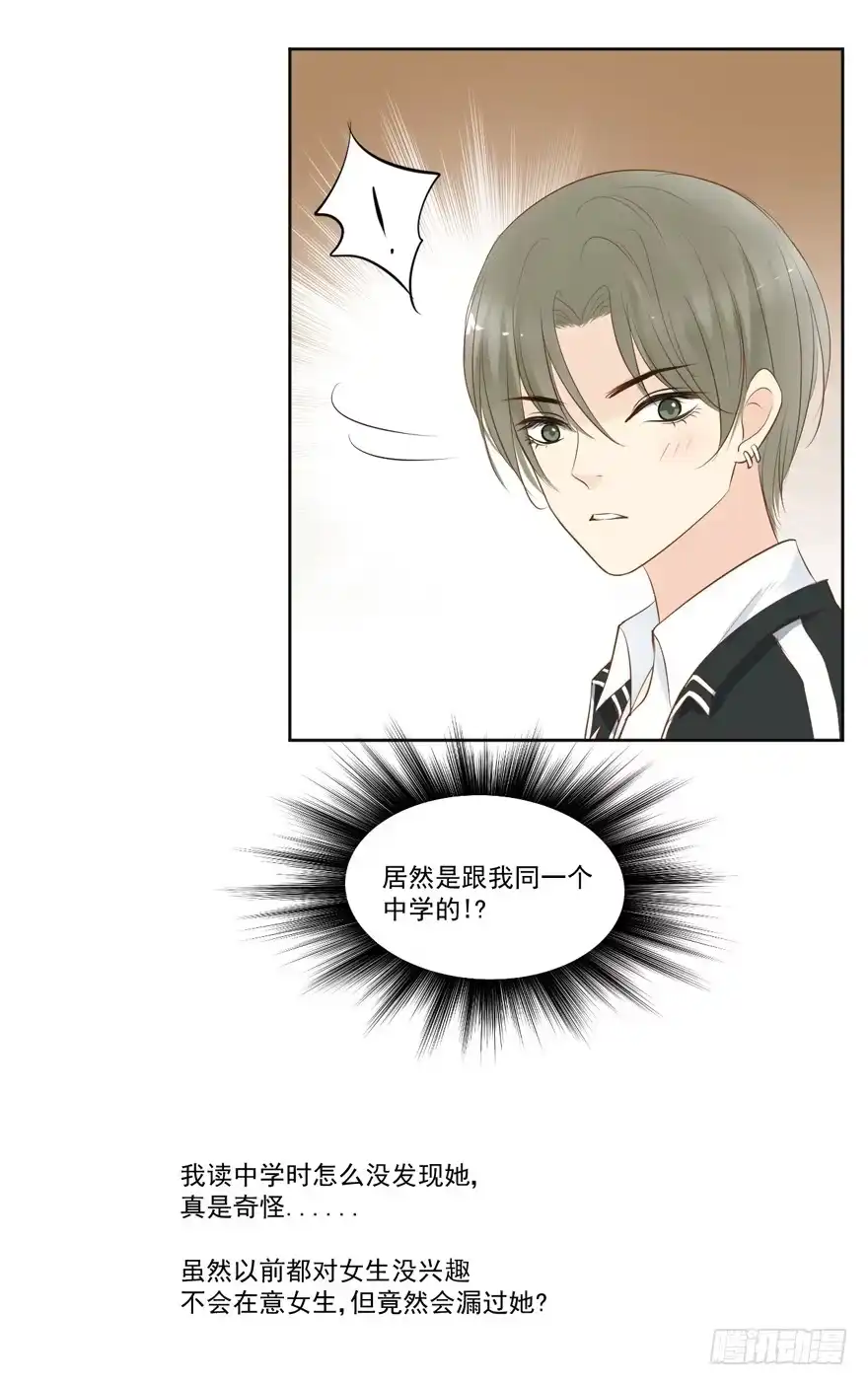 《生生相错》为你痴狂18 第4页